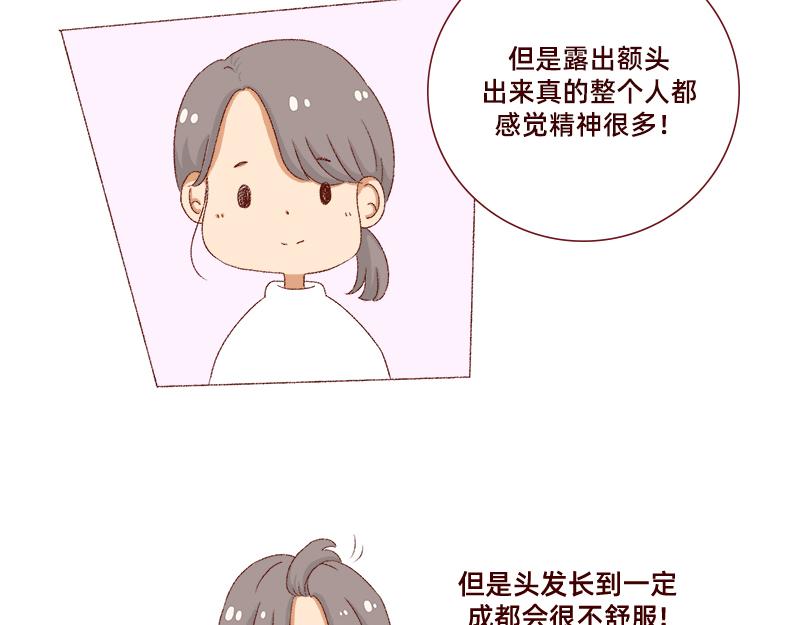 🍴加零的漫画日记 刘海见证了我的学生时代 第16页
