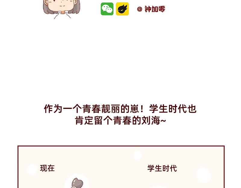 🍴加零的漫画日记 刘海见证了我的学生时代 第2页