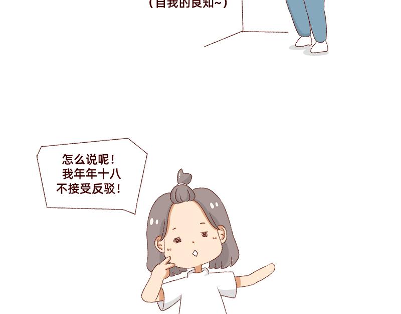 🍴加零的漫画日记 刘海见证了我的学生时代 第21页