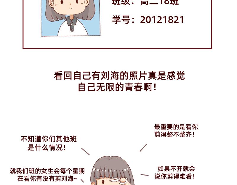 🍴加零的漫画日记 刘海见证了我的学生时代 第4页