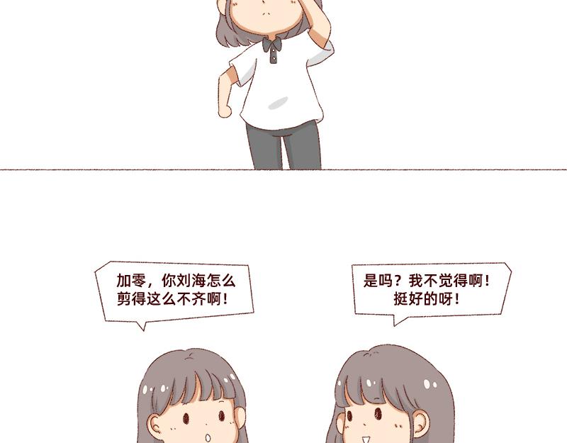 🍴加零的漫画日记 刘海见证了我的学生时代 第5页