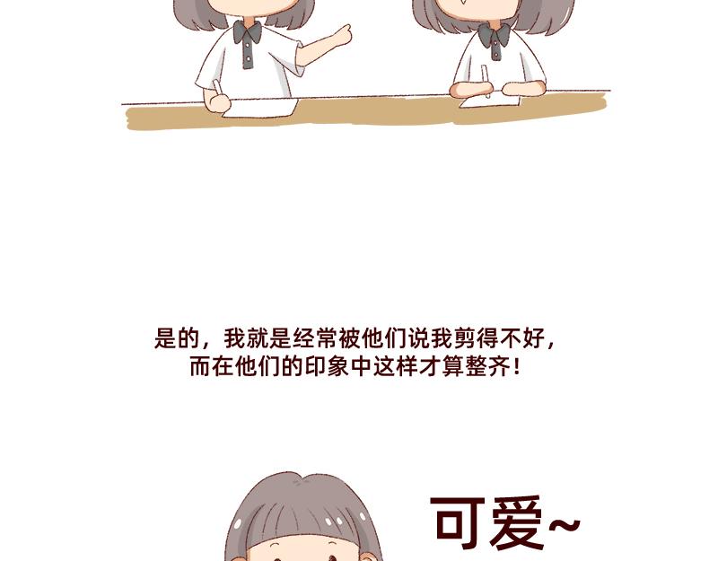 🍴加零的漫画日记 刘海见证了我的学生时代 第6页