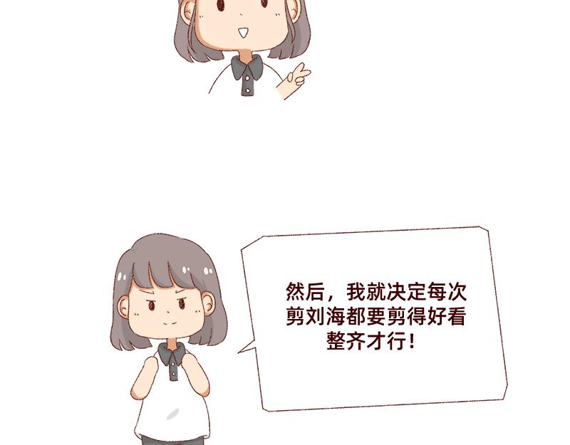 🍴加零的漫画日记 刘海见证了我的学生时代 第7页