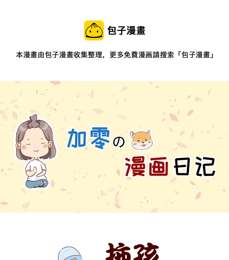 🍴加零的漫画日记 被误认是广东土豪~ 第1页