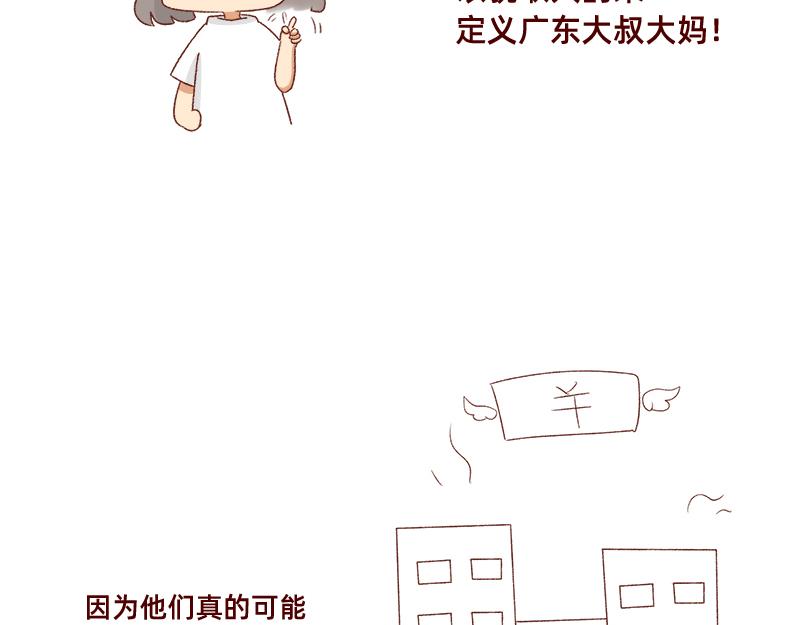 🍴加零的漫画日记 被误认是广东土豪~ 第10页