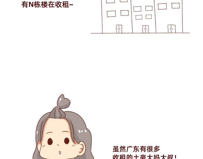 🍴加零的漫画日记 被误认是广东土豪~ 第11页