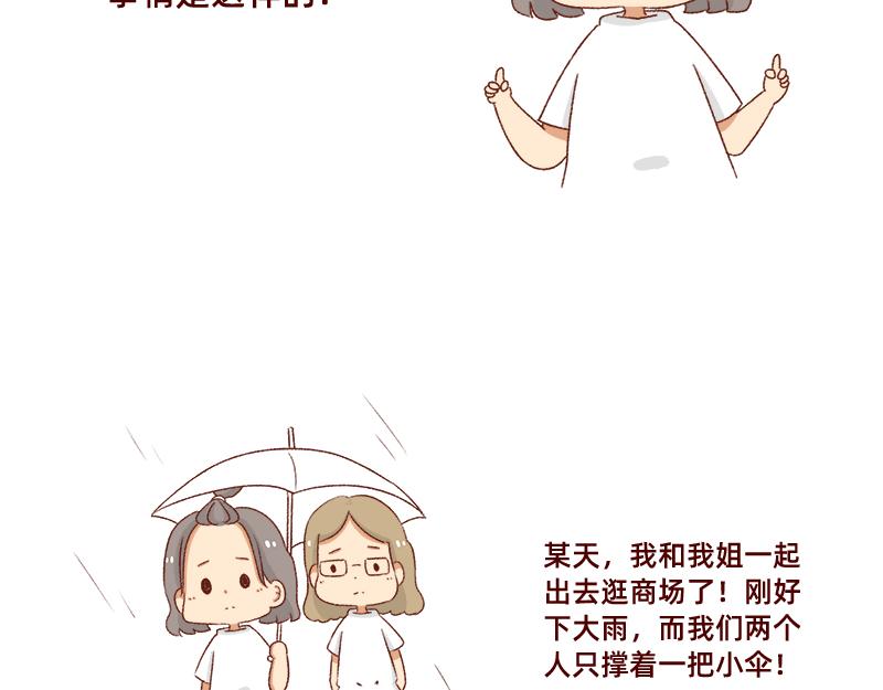🍴加零的漫画日记 被误认是广东土豪~ 第15页