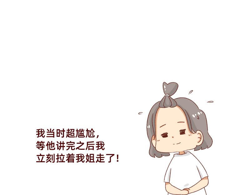 🍴加零的漫画日记 被误认是广东土豪~ 第22页