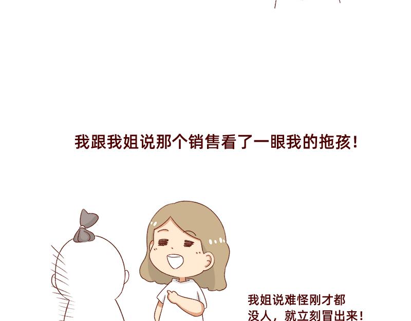 🍴加零的漫画日记 被误认是广东土豪~ 第23页