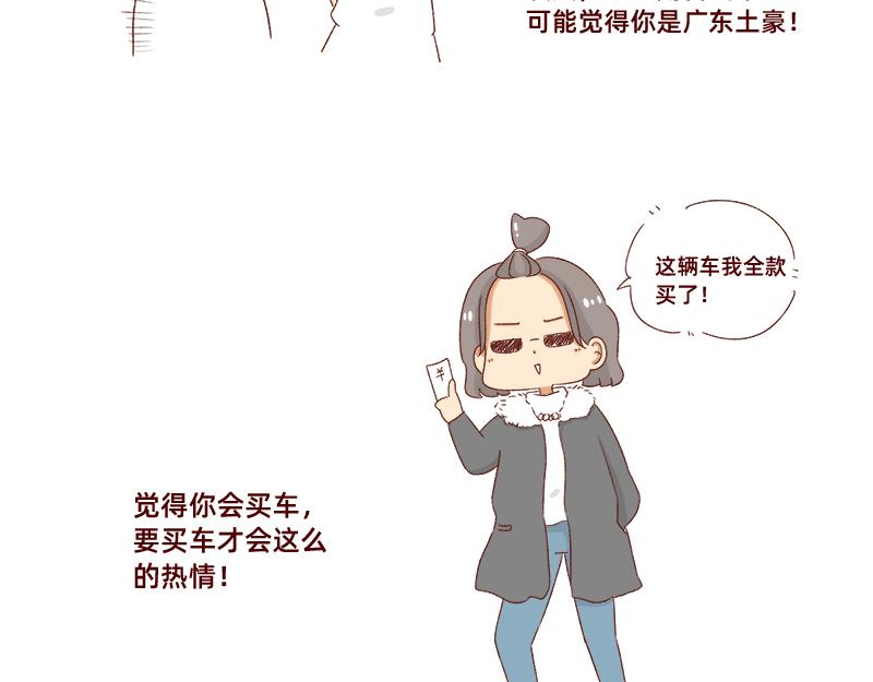 🍴加零的漫画日记 被误认是广东土豪~ 第24页