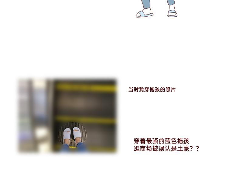 🍴加零的漫画日记 被误认是广东土豪~ 第25页