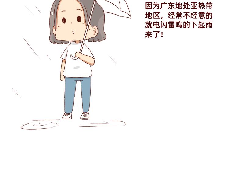 🍴加零的漫画日记 被误认是广东土豪~ 第4页