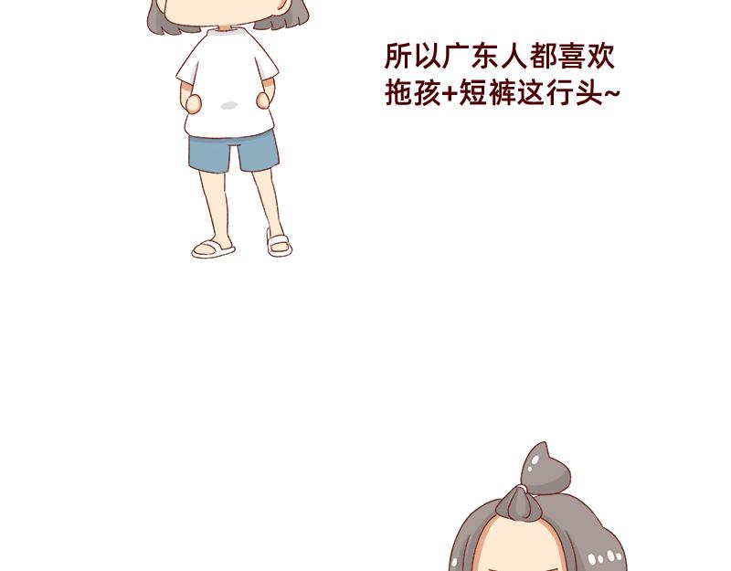 🍴加零的漫画日记 被误认是广东土豪~ 第6页