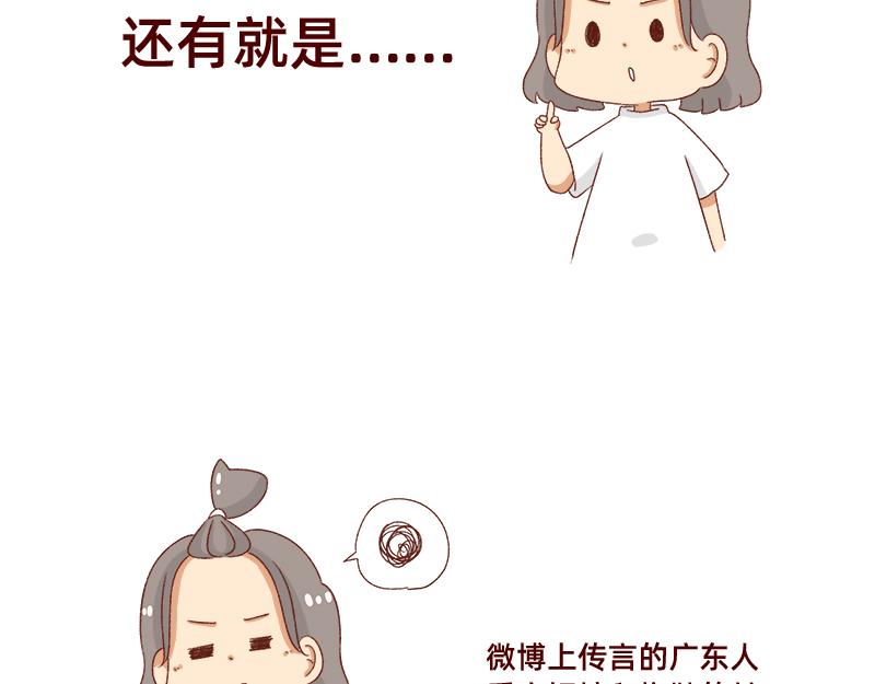 🍴加零的漫画日记 被误认是广东土豪~ 第7页