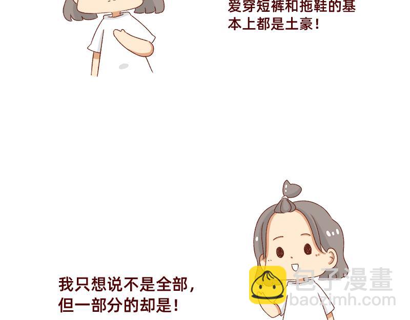 🍴加零的漫画日记 被误认是广东土豪~ 第8页