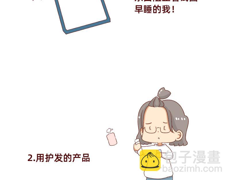 🍴加零的漫画日记 掉发问题~ 第10页