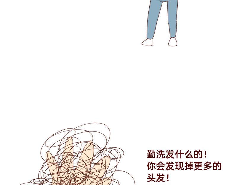 🍴加零的漫画日记 掉发问题~ 第11页