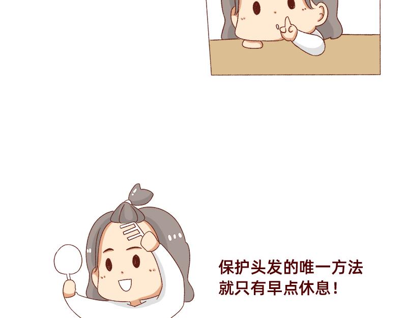 🍴加零的漫画日记 掉发问题~ 第13页