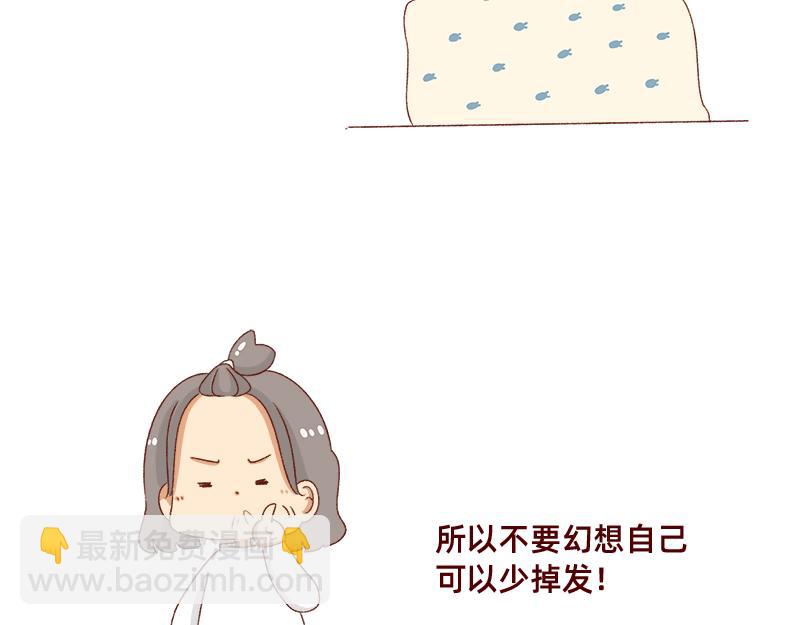 🍴加零的漫画日记 掉发问题~ 第15页