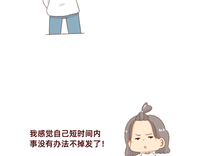 🍴加零的漫画日记 掉发问题~ 第16页