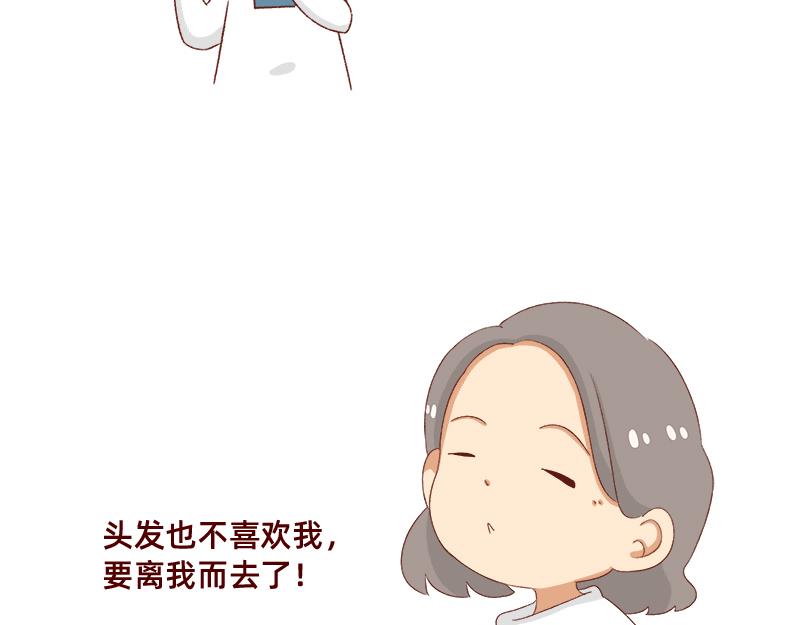 🍴加零的漫画日记 掉发问题~ 第18页
