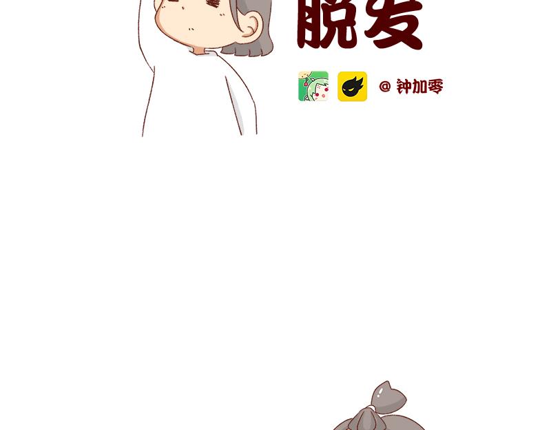 🍴加零的漫画日记 掉发问题~ 第2页