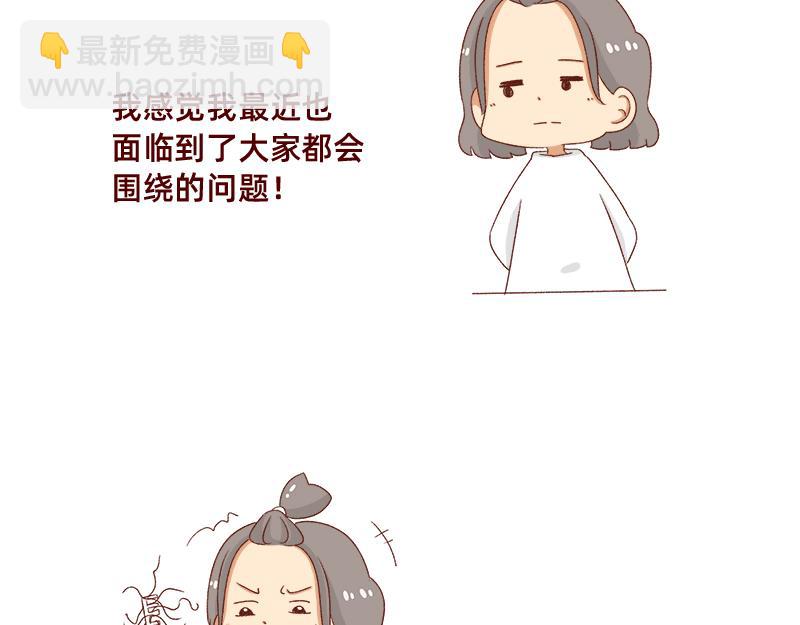 🍴加零的漫画日记 掉发问题~ 第3页