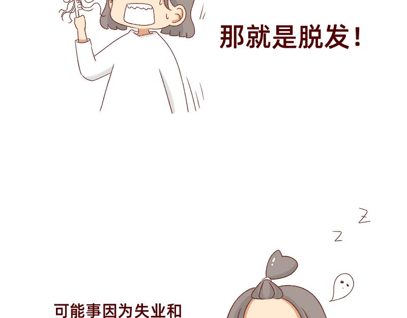 🍴加零的漫画日记 掉发问题~ 第4页