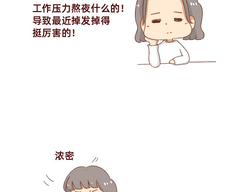 🍴加零的漫画日记 掉发问题~ 第5页
