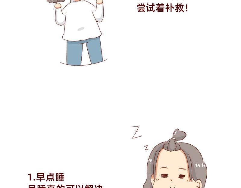 🍴加零的漫画日记 掉发问题~ 第8页