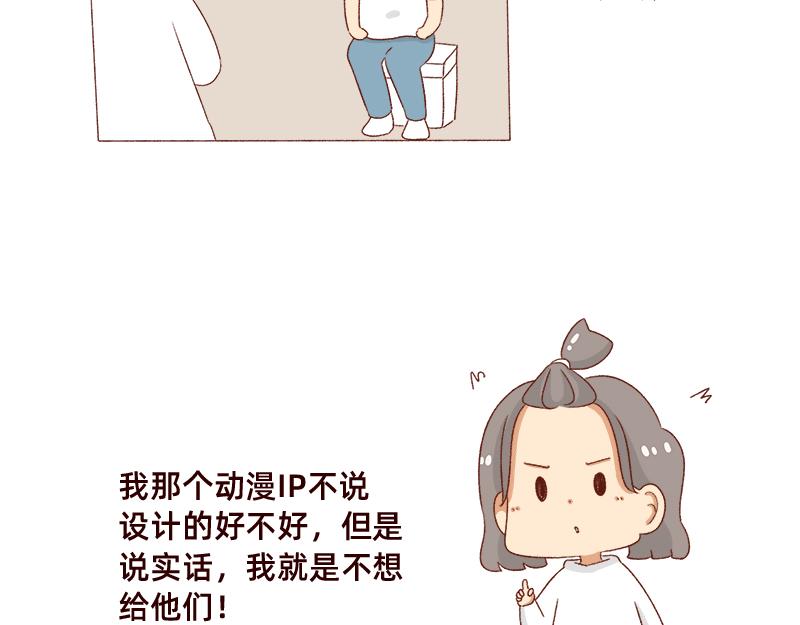 🍴加零的漫画日记 突然找你的都不是好事~ 第12页