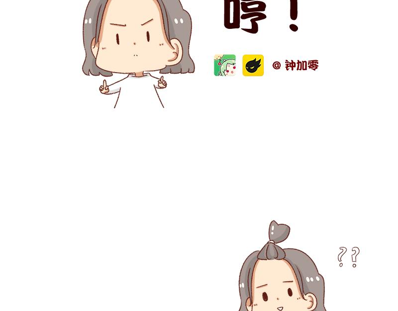 🍴加零的漫画日记 突然找你的都不是好事~ 第2页