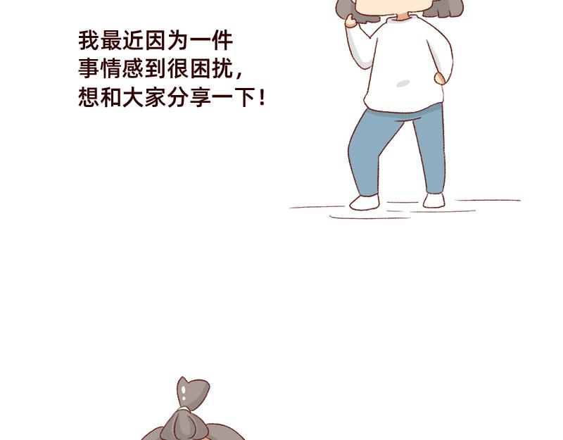 🍴加零的漫画日记 突然找你的都不是好事~ 第3页