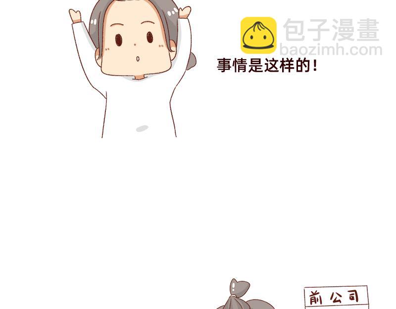 🍴加零的漫画日记 突然找你的都不是好事~ 第4页