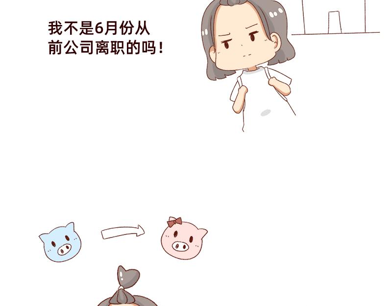 🍴加零的漫画日记 突然找你的都不是好事~ 第5页