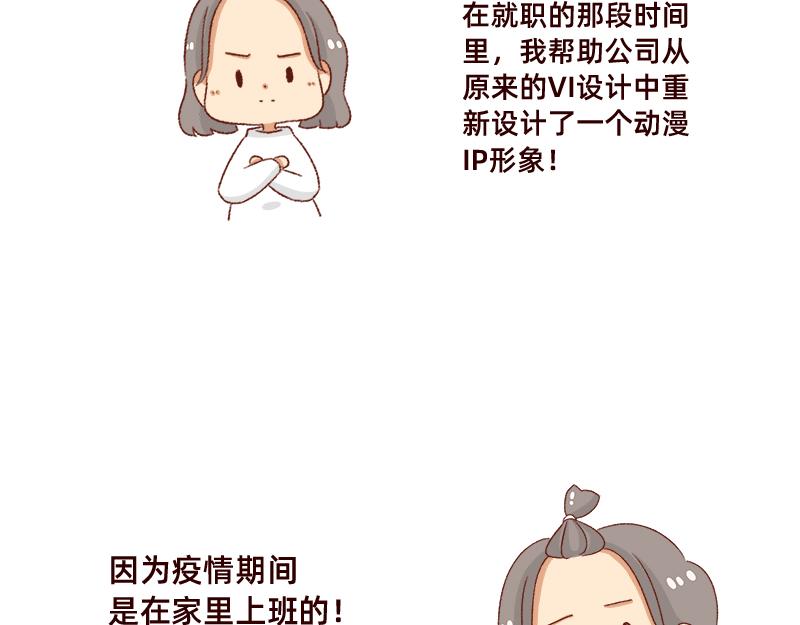 🍴加零的漫画日记 突然找你的都不是好事~ 第6页