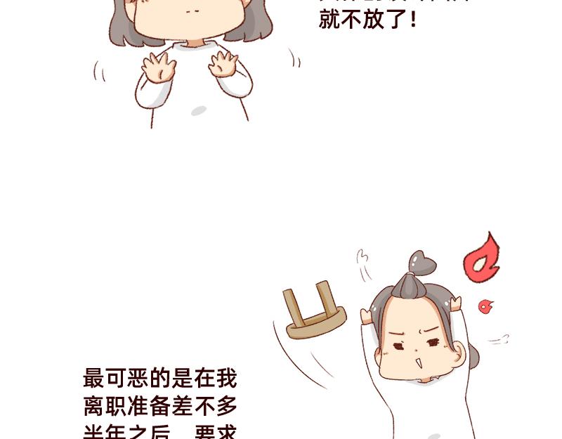 🍴加零的漫画日记 突然找你的都不是好事~ 第8页