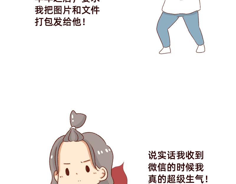 🍴加零的漫画日记 突然找你的都不是好事~ 第9页