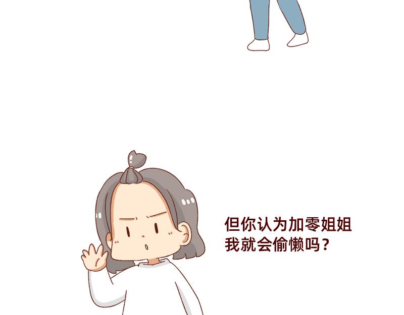 🍴加零的漫画日记 不想对着电脑的时候~ 第11页