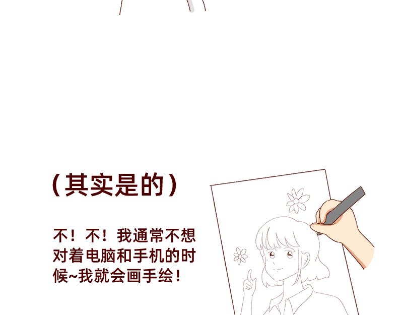🍴加零的漫画日记 不想对着电脑的时候~ 第12页