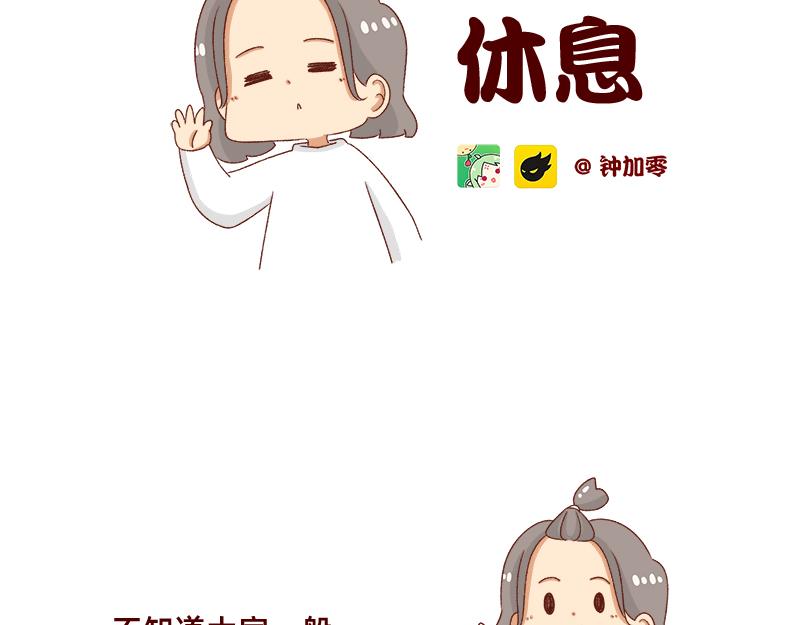 🍴加零的漫画日记 不想对着电脑的时候~ 第2页