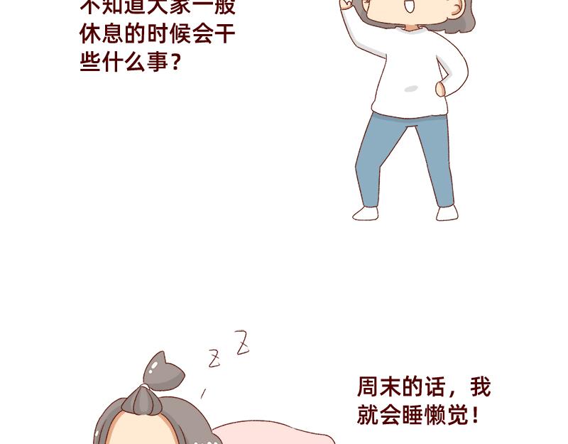🍴加零的漫画日记 不想对着电脑的时候~ 第3页