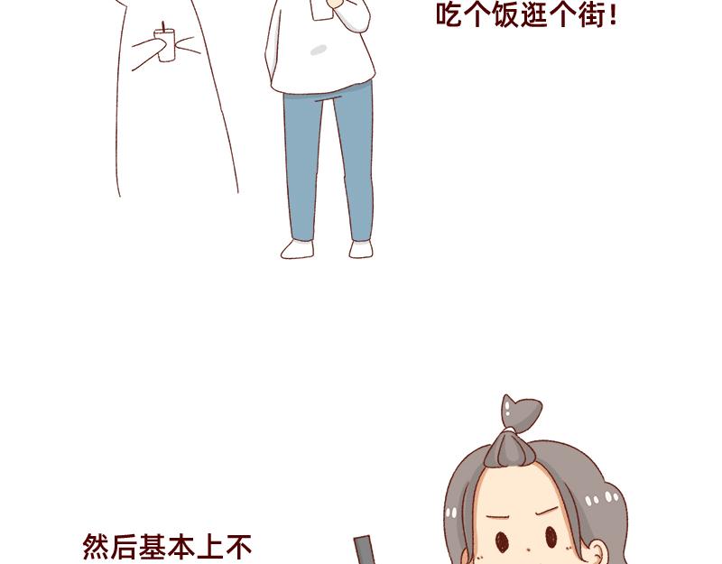 🍴加零的漫画日记 不想对着电脑的时候~ 第6页
