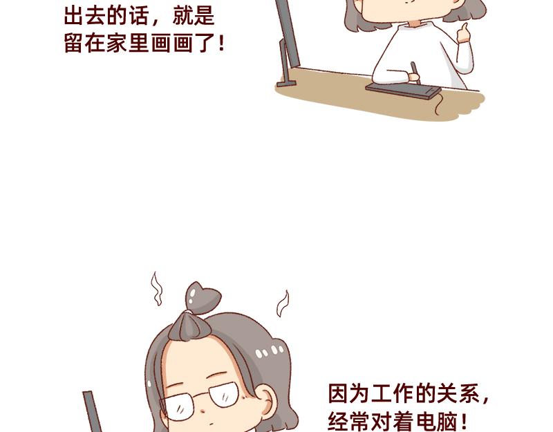 🍴加零的漫画日记 不想对着电脑的时候~ 第7页