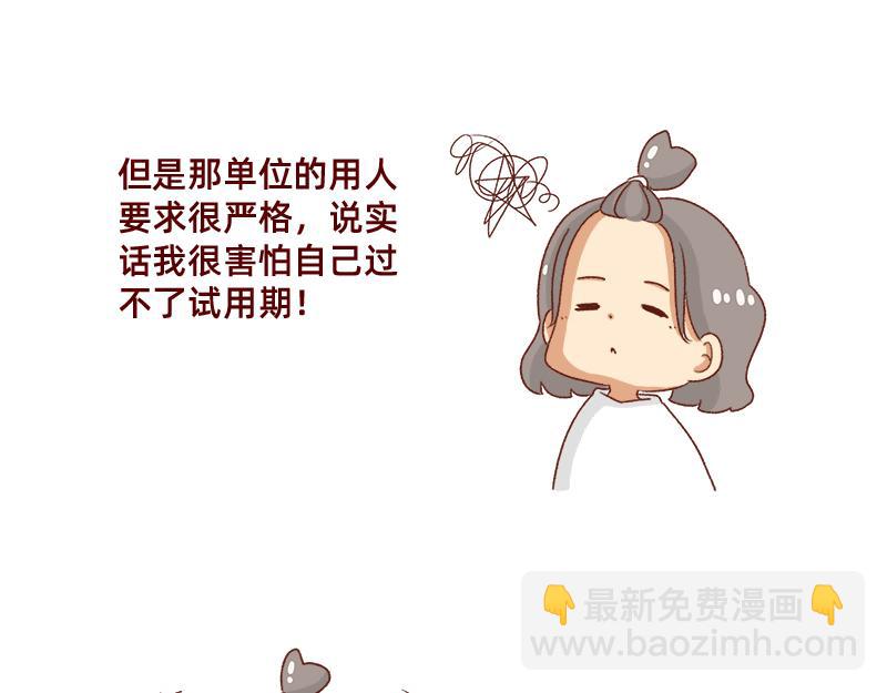 🍴加零的漫画日记 姐姐我肥来了~ 第16页