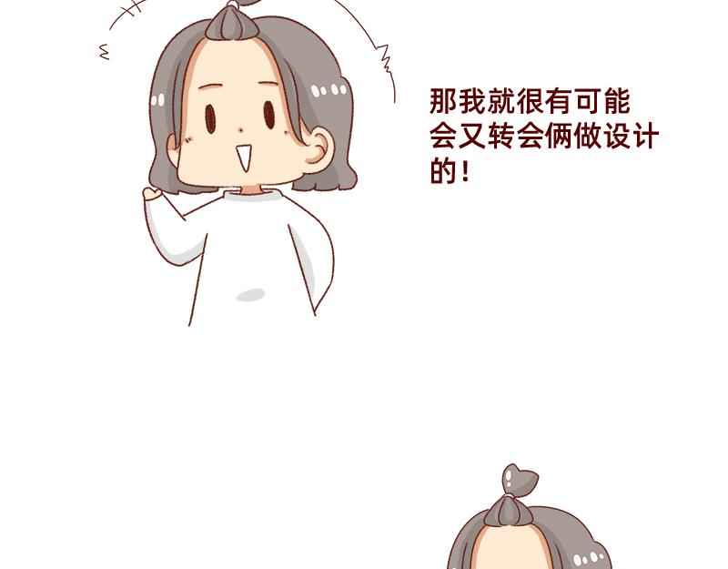🍴加零的漫画日记 姐姐我肥来了~ 第17页