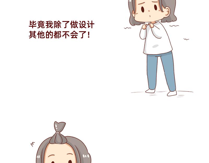 🍴加零的漫画日记 姐姐我肥来了~ 第18页