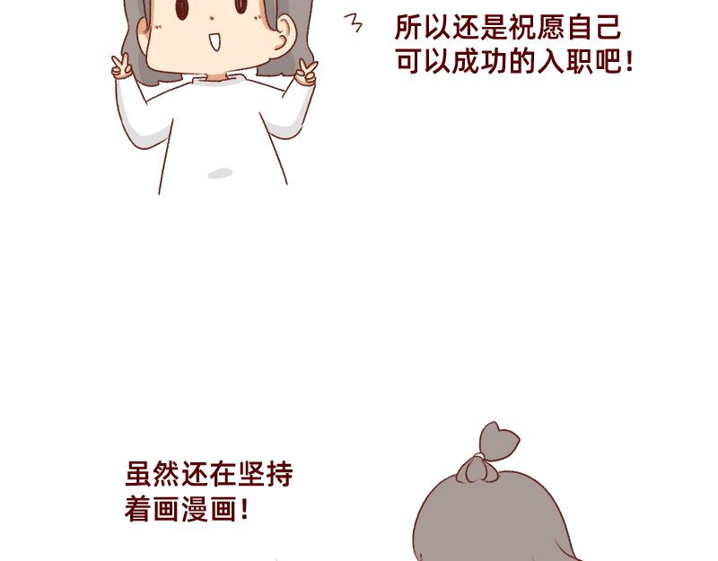🍴加零的漫画日记 姐姐我肥来了~ 第19页