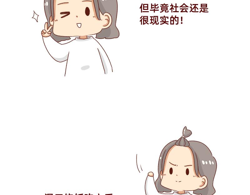 🍴加零的漫画日记 姐姐我肥来了~ 第21页