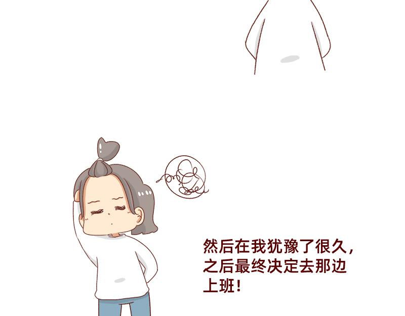 🍴加零的漫画日记 姐姐我肥来了~ 第7页